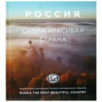 Россия самая красивая страна