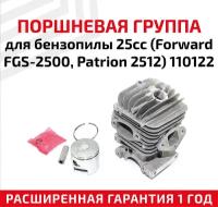 Поршневая группа для бензопилы 25cc (Forward FGS-2500, Patrion 2512) 110122