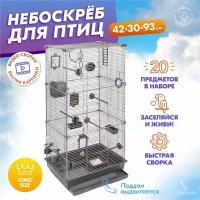 Клетка для птиц 42 х 30 х 93см "PetTails" Smart разборная, шаг прута 10,5мм, (с наполнением) серая