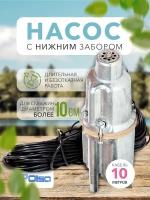 Насос Olsa РУЧЕЕК-ТЕХНОПРИБОР-1М,10м. нижний забор