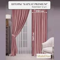 Шторы в комнату бархатные MalsiDias 260x250 комплект 2 шт, пыльная роза