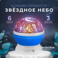 Ночник-проектор SXLT Company звездное небо, голубой, 38-std-0007