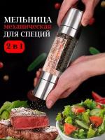 Мельница измельчитель для специй, сольница, перечница ручная