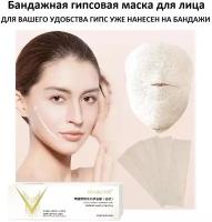 Mummy facial face mask Гипсовая бандажная маска для лица с лифтинг эффектом gold на 10 процедур