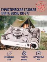 Туристическая газовая плита GOCHU KR-777