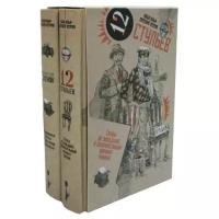 Книга "Золотой теленок" и "Двенадцать стульев" (Комплект в коробе) Издательство "Городец"