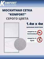 Москитная сетка Люкс E-glass москитное полотно серое 1,4*4 м