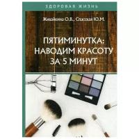 Пятиминутка: наводим красоту за 5 минут