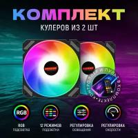 Вентилятор для охлаждения COOLMOON (кулер) с RGB подсветкой для корпуса ПК 120x120x25, контроллер, пульт управления, черный, комплект 2шт, 50см провод