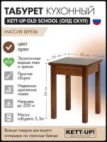 Табурет кухонный KETT-UP OLD SCHOOL (ОЛД скул) ECO, KU373.2, деревянный, орех