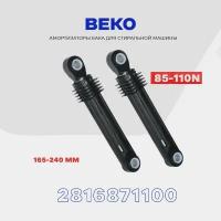 Амортизаторы для стиральной машины Beko 2816871100 / 85-110N / Комплект демпферов - 2 шт