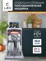 Отдельностоящая посудомоечная машина LEX DW 4573 IX, 45 см, 7 программ мойки,10 комплектов, с режимом половинной загрузки