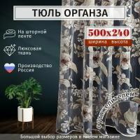 Тюль органза с цветочным рисунком Высота 240см Ширина 500см (2.4 м на 5.0 м ) в гостиную, детскую, для комнаты, кухни шторы