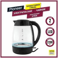 Электрический чайник Pioneer из термостойкого стекла с LED подсветкой, 2 л, съемный фильтр очистки воды, контроллер STRIX, 2200 Вт