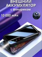 Внешний аккумулятор, повербанк с фонариком для смартфонов xiaomi/портативный/Power bank на 10000 мАч со встроенными кабелями Usb,Type-C,Lightning