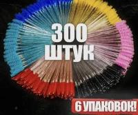 Щеточки для бровей и ресниц, 300 штук, разноцветные