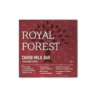 Шоколад ROYAL FOREST Carob Milk Bar молочный из кэроба с лесным орехом, 75 г