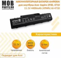 Аккумуляторная батарея Amperin для ноутбука Acer Aspire 2930, 4710 11.1V 4400mAh (49Wh) AI-4710