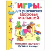 Галанов А.С. "Играем, учимся, растем. Игры для укрепления здоровья малышей"