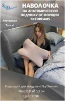 SkyDreams Наволочка на бьюти подушку от морщин сна, высота 13 см, цвет пудрово-розовый