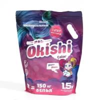 Стиральный порошок Okishi универсальный Color, 1,5 кг