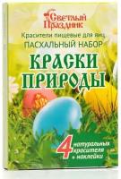 Красители пищевые для яиц «Пасхальный набор краски природы»