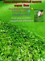 Газон искусственный 1 на 4 (высота ворса 9мм) общая толщина 10мм. трава искусственная, декоративная трава, газон декоративный