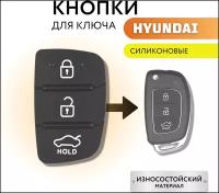 Кнопки для ключа зажигания Hyundai, кнопки корпуса ключа зажигания, кнопки для выкидного ключа Хендай