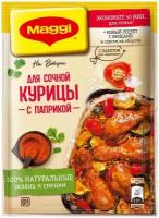 Упаковка 12 штук Смесь Maggi На второе для Сочной курицы с паприкой 34г