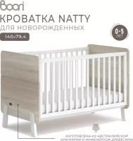 Кроватка детская Boori Natty для новорожденных 140х79 см