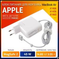 Зарядка для ноутбука Apple MacBook Air (11 дюймов, с середины 2013)