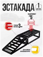 Стойка страховочная 5 тонн, эстакада для подъема и ремонта автомобиля