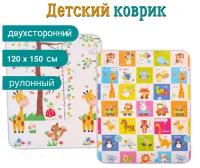 Коврик детский игровой двусторонний рулонный Meitoku "Клеточки/Жираф" 120x150x0,5 см