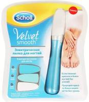 Scholl Velvet smooth электрическая пилка для ногтей, 3 насадки