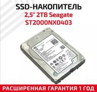 Жесткий диск HDD 2.5" 2Tb, SATA-III, Seagate, 128Mb, 7200rpm, Exos 7E2000 (ST2000NX0403)