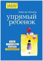 Упрямый ребенок: как установить границы дозволенного