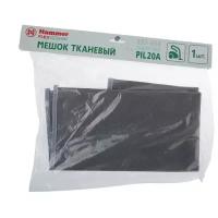 Мешок для пылесосов Hammer Flex 233-014 тканевый PIL20A 1шт