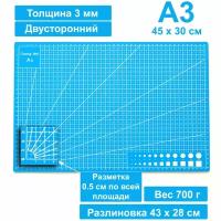 Коврик для резки двусторонний А3 450 х 300 мм голубой / Мат для резки непрорезаемый для раскройного ножа / Самовосстанавливающийся