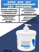 ARAVIA Professional Крем для ног с мочевиной Super moisture, 550 мл