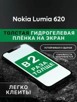 Гидрогелевая утолщённая защитная плёнка на экран для Nokia Lumia 620