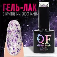 Гель-лак для ногтей 3-х фазный LED/UV 8мл GLITTER FLASH 6D (11) QF 9425546