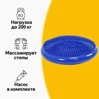 Массажная балансировочная подушка (диск), 33 см, синяя, для йоги, фитнеса и МФР