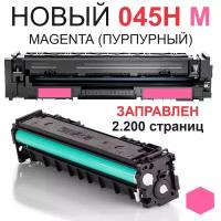 Картридж для Canon i-SENSYS LBP611Cn LBP612c LBP613Cdw MF631Cn MF633Cdw MF635Cx Cartridge 045H M Magenta пурпурный (2.200 страниц) - UNITON
