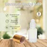 "Baccarat Rouge 540" - Духи унисекс 3 мл + подарок 1 мл другого аромата