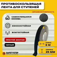 Противоскользящая лента Anti Slip Tape, крупная зернистость 60 grit, размер 25 мм х 6 метров, цвет черный, SAFETYSTEP