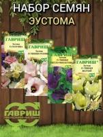 Набор семян Гавриш Эустома Твинки: Розовый, Желтый, Светло-фиолетовый и Золушка