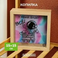 Копилка, всёгазин дерево, 15*15 см