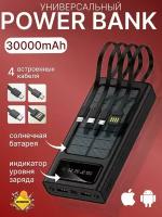 Павер банк,Зарядное устройство, 30000 мA быстрый заряд, Внешний аккумулятор, Power bank солнечная батарея