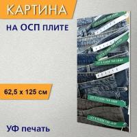 Вертикальная картина на ОСП "Одежда, джинсы, джинсовая ткань" 62x125 см. для интерьериа