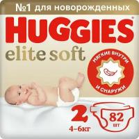 Подгузники Huggies Elite Soft для новорожденных 4-6кг 2 размер 82шт